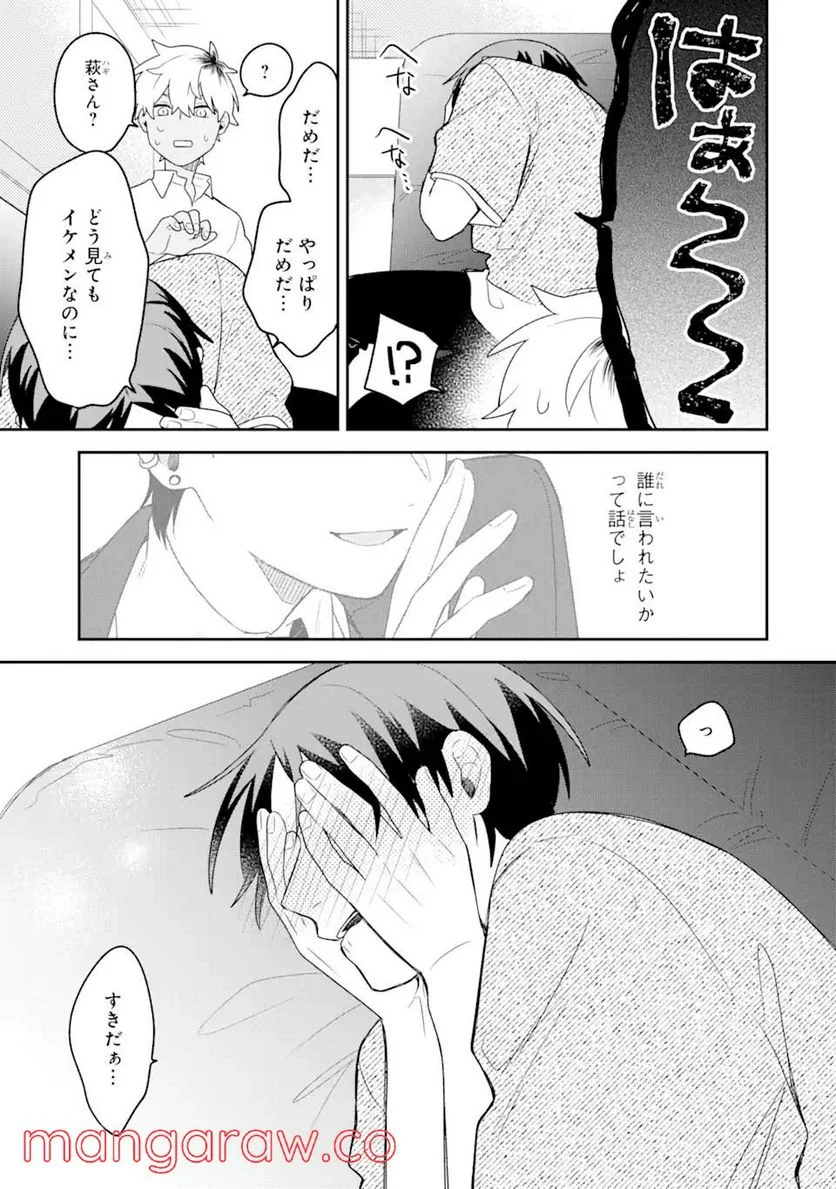 合コンに行ったら女がいなかった話 第15話 - Page 19