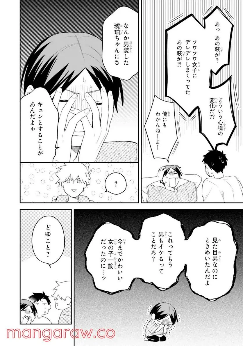 合コンに行ったら女がいなかった話 第15話 - Page 4