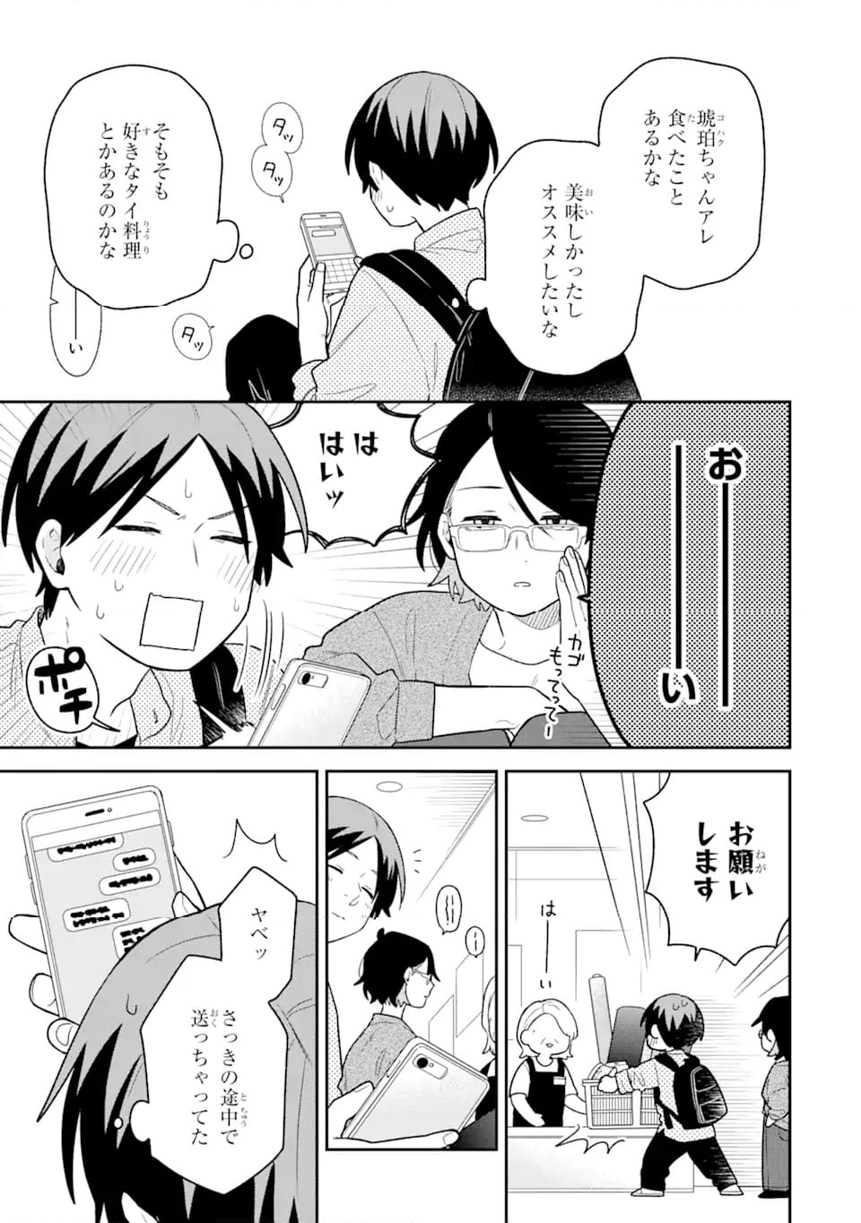 合コンに行ったら女がいなかった話 第38話 - Page 15