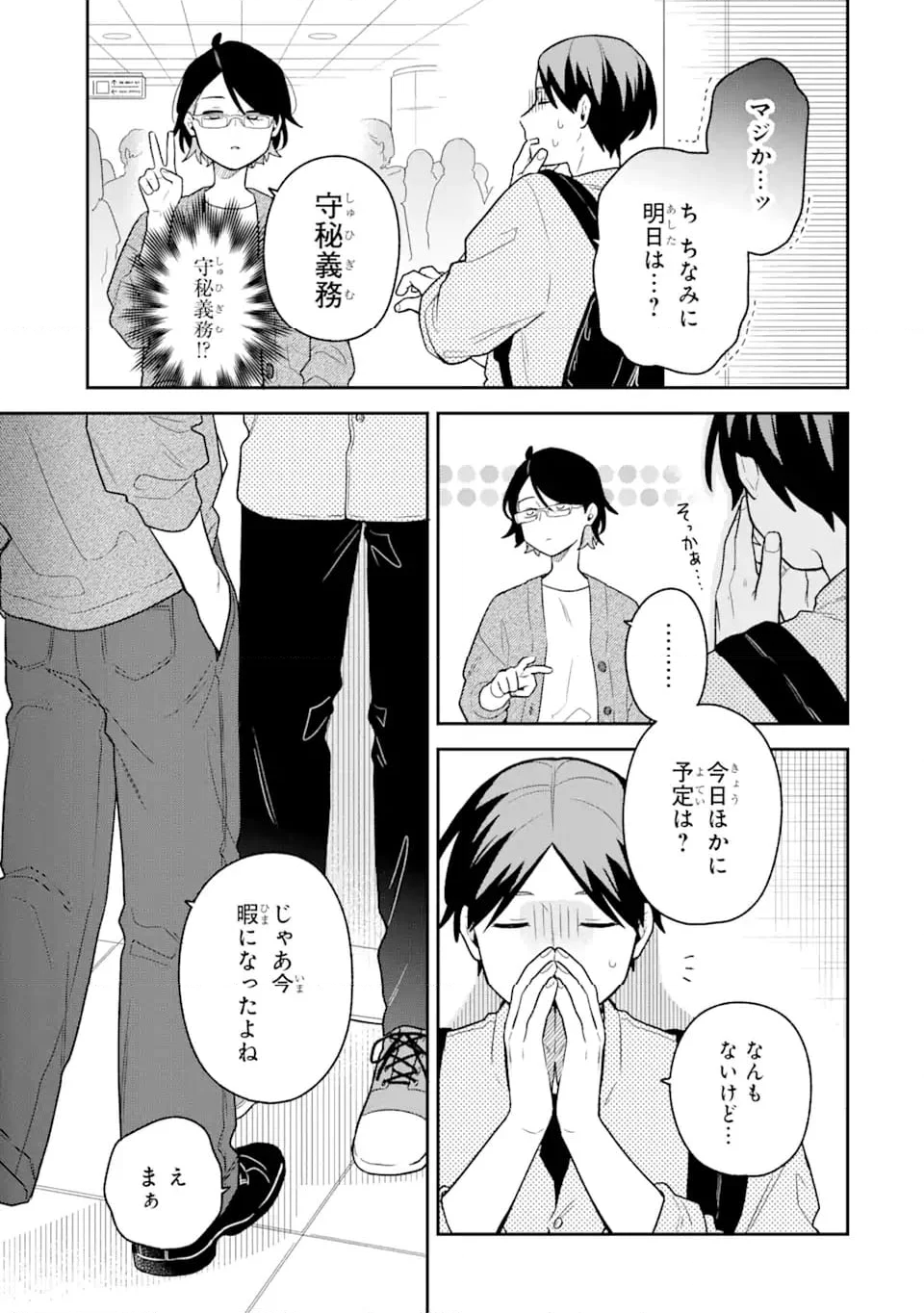 合コンに行ったら女がいなかった話 第38話 - Page 5