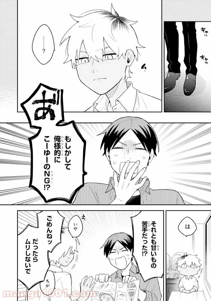 合コンに行ったら女がいなかった話 第9話 - Page 12