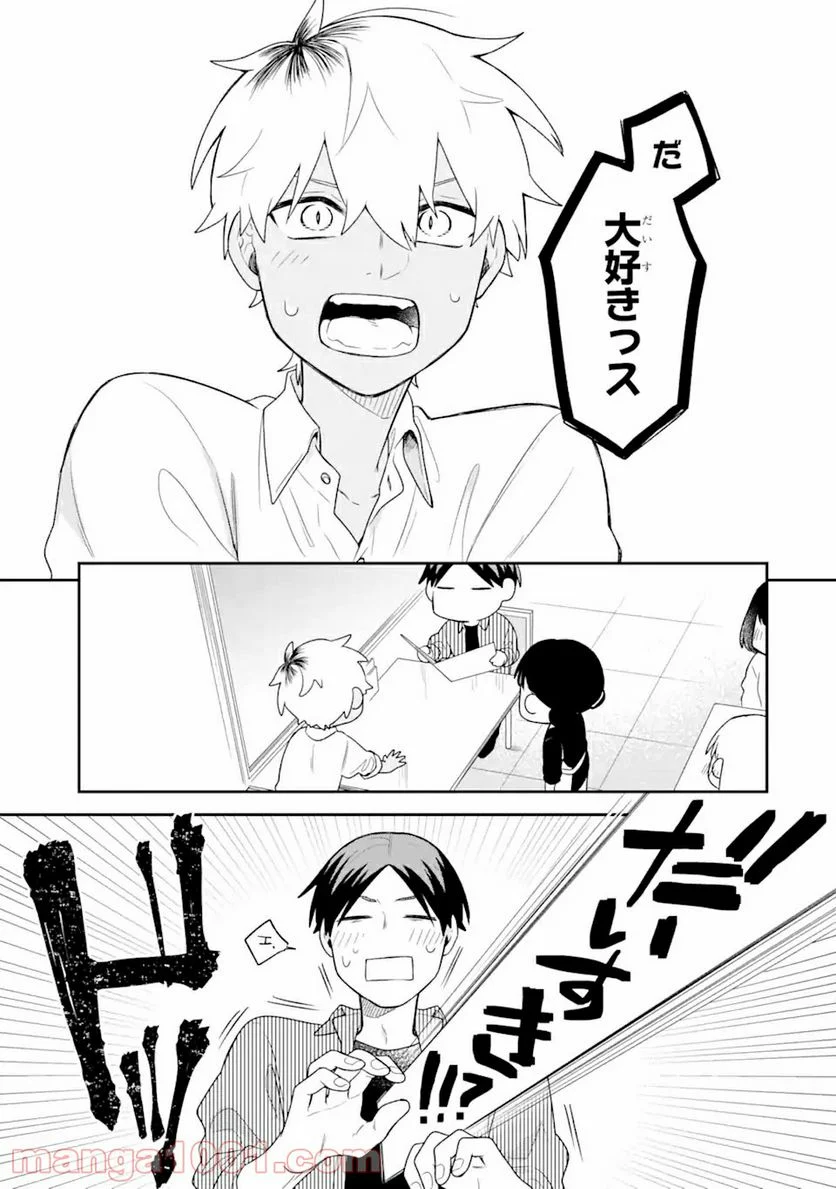 合コンに行ったら女がいなかった話 第9話 - Page 13