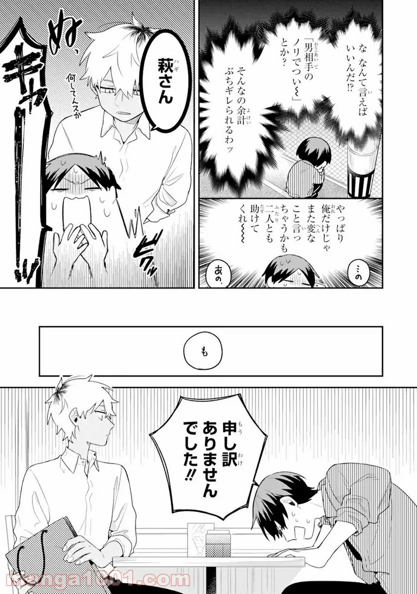 合コンに行ったら女がいなかった話 第9話 - Page 5