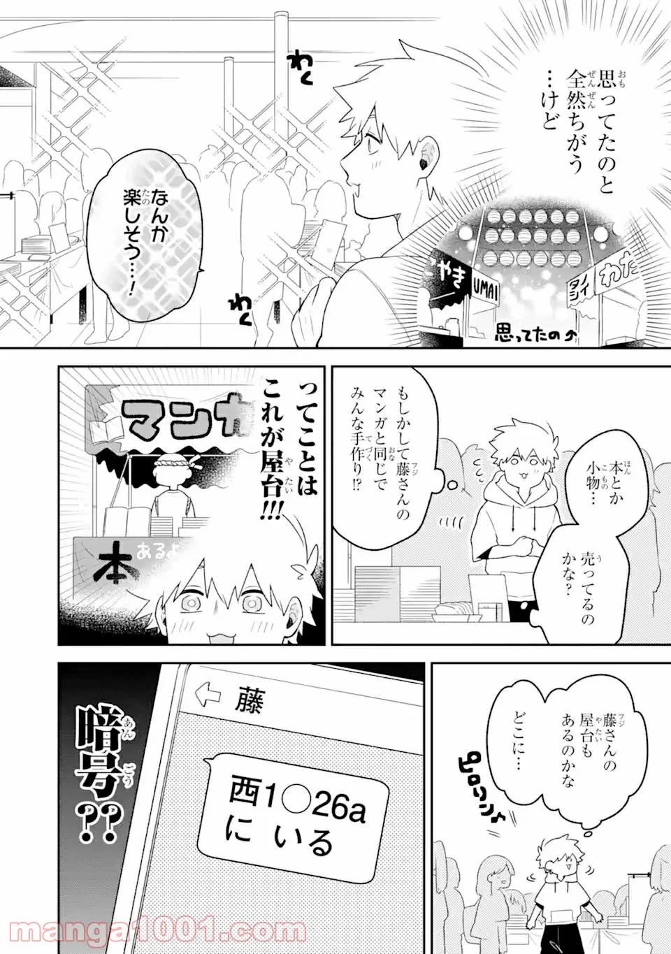 合コンに行ったら女がいなかった話 第13話 - Page 6