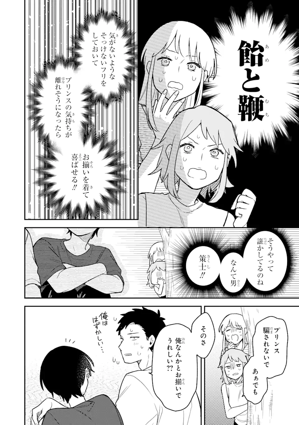 合コンに行ったら女がいなかった話 第23話 - Page 16