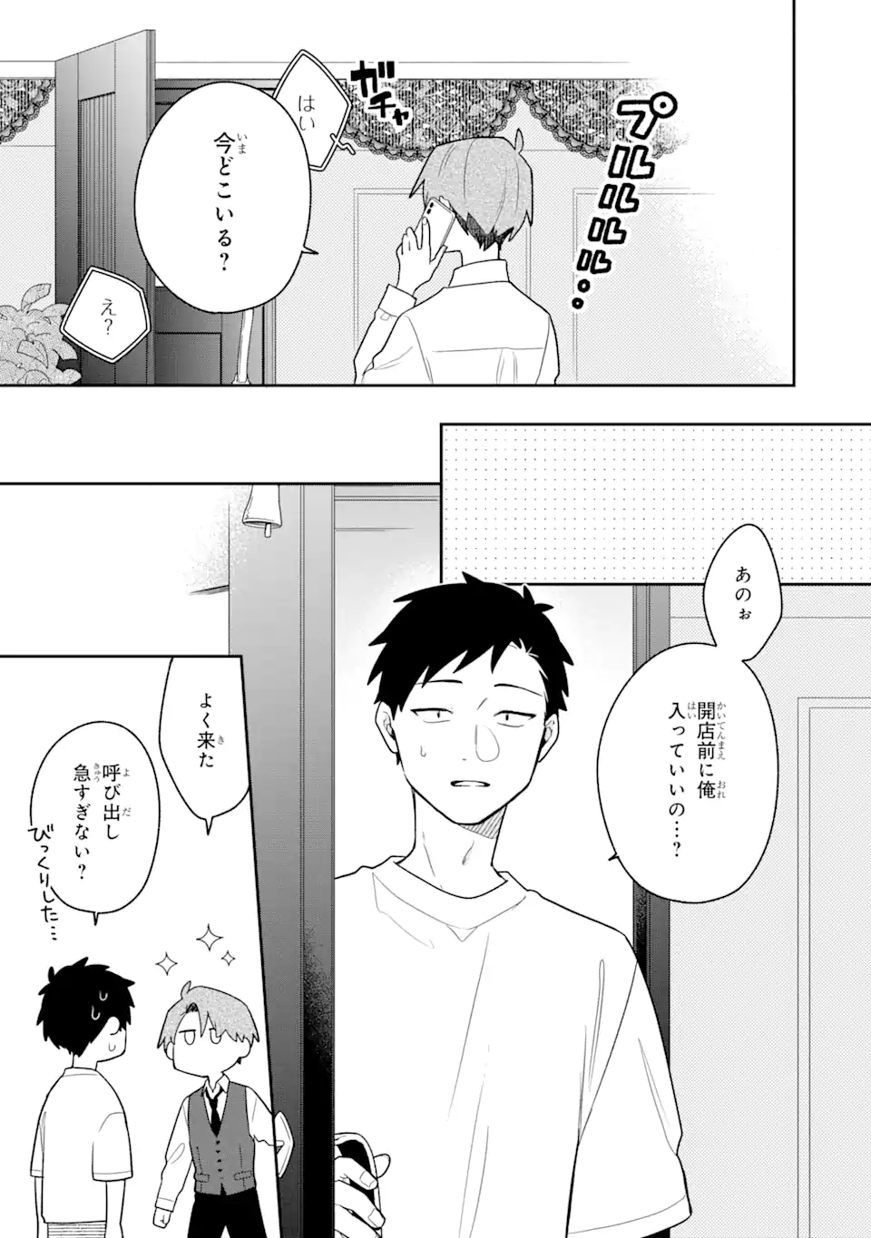 合コンに行ったら女がいなかった話 第28話 - Page 7