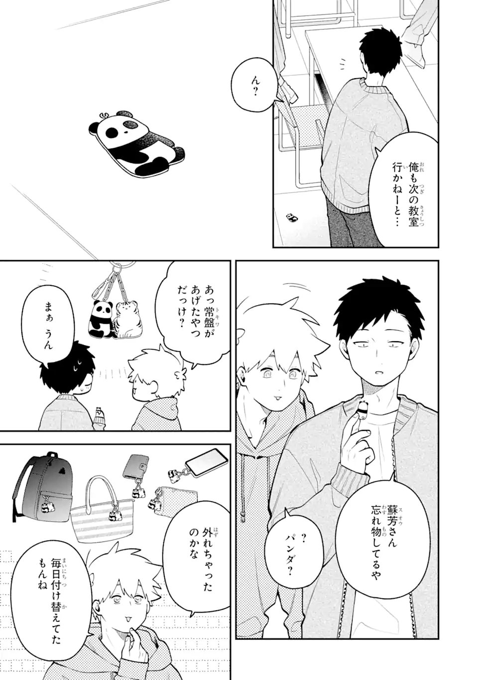 合コンに行ったら女がいなかった話 第43話 - Page 3