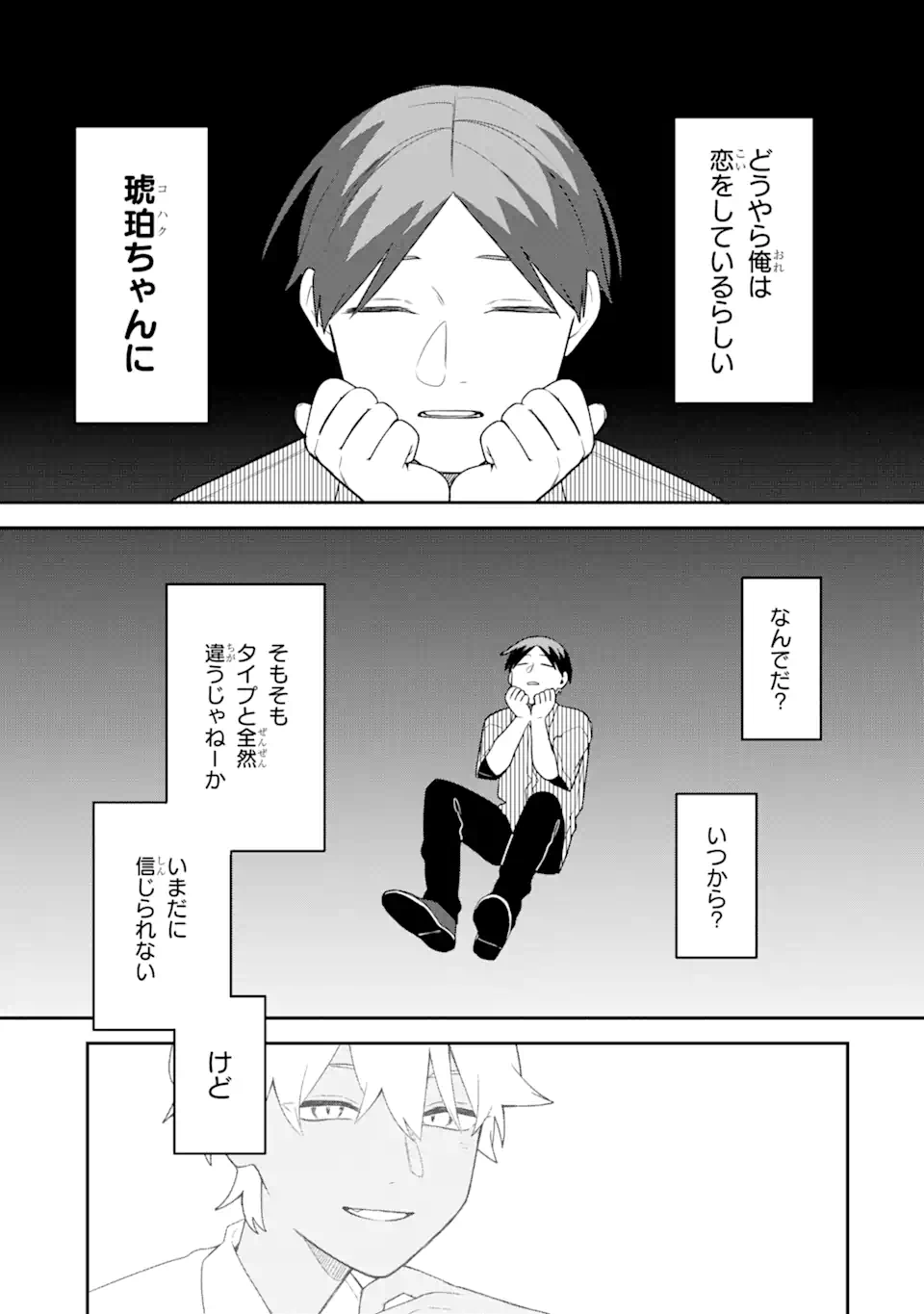 合コンに行ったら女がいなかった話 第17話 - Page 3