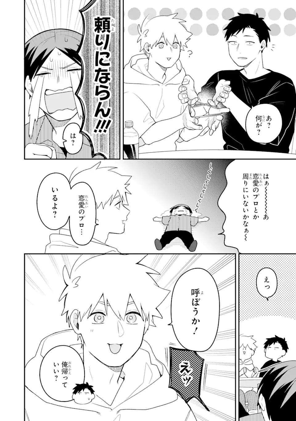 合コンに行ったら女がいなかった話 第17話 - Page 6