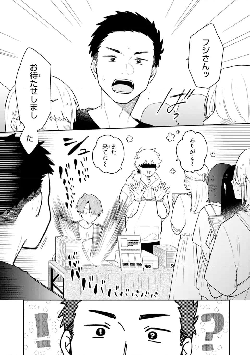 合コンに行ったら女がいなかった話 第35話 - Page 13