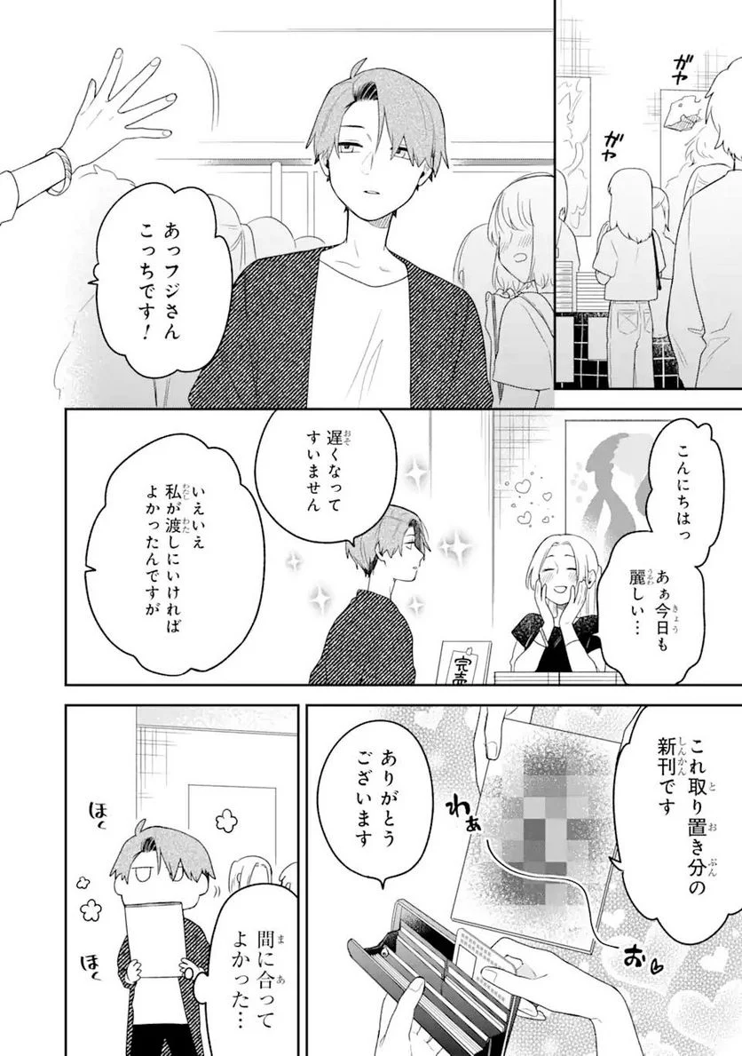 合コンに行ったら女がいなかった話 第14話 - Page 2