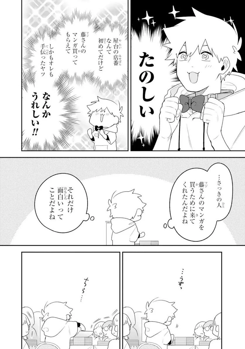 合コンに行ったら女がいなかった話 第14話 - Page 4