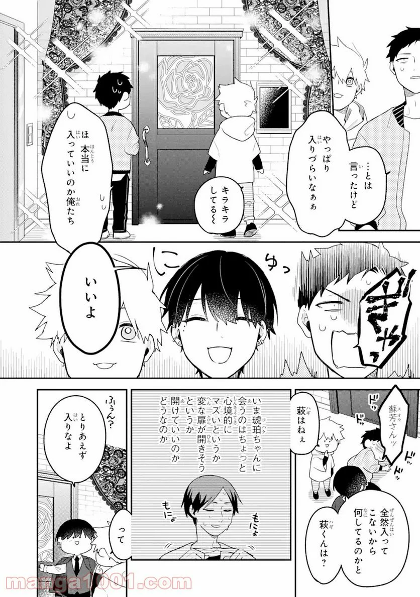 合コンに行ったら女がいなかった話 第6話 - Page 4