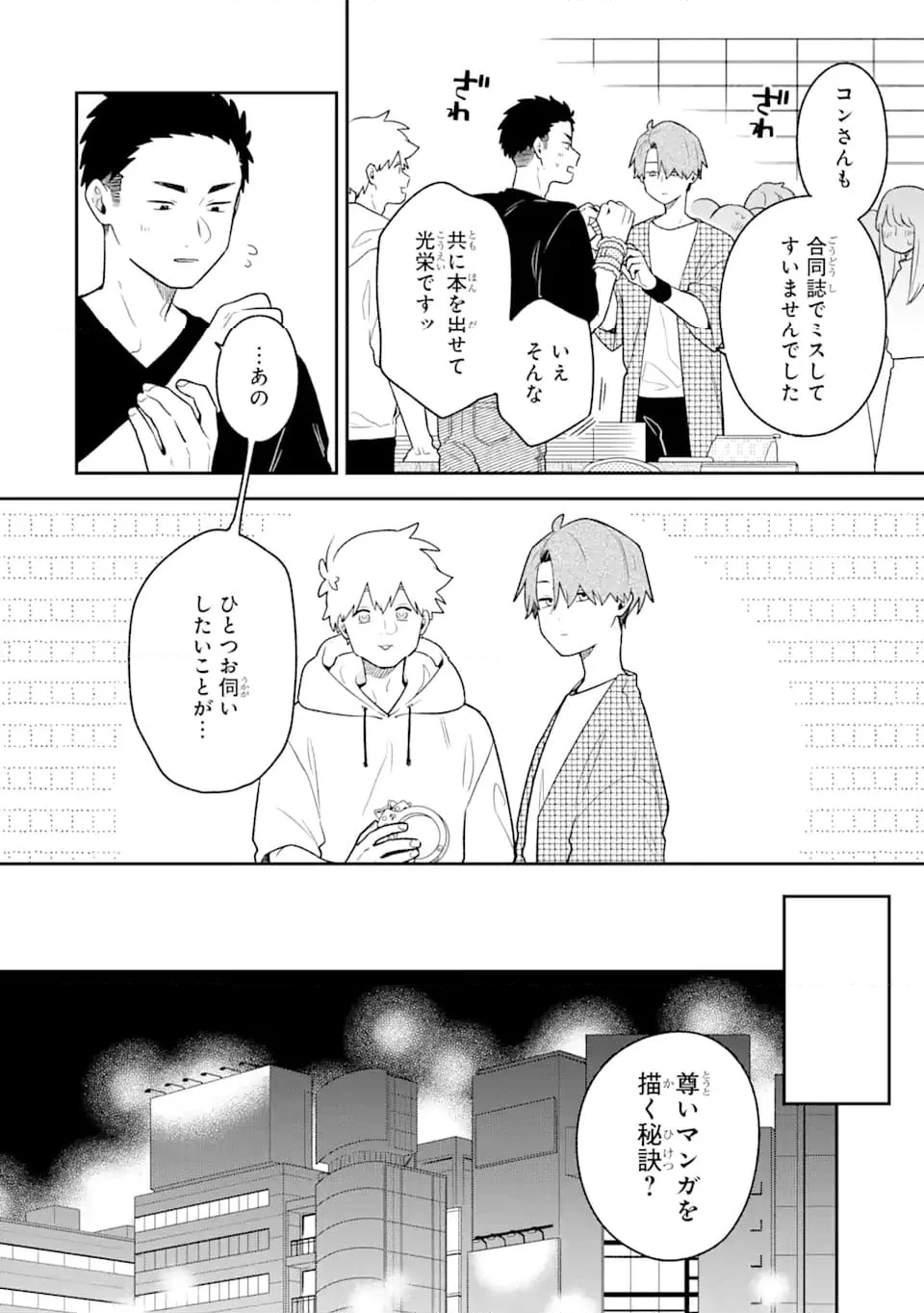 合コンに行ったら女がいなかった話 第36話 - Page 8