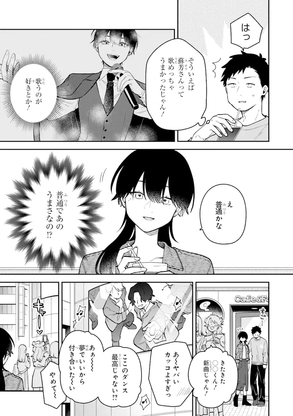 合コンに行ったら女がいなかった話 第40話 - Page 9