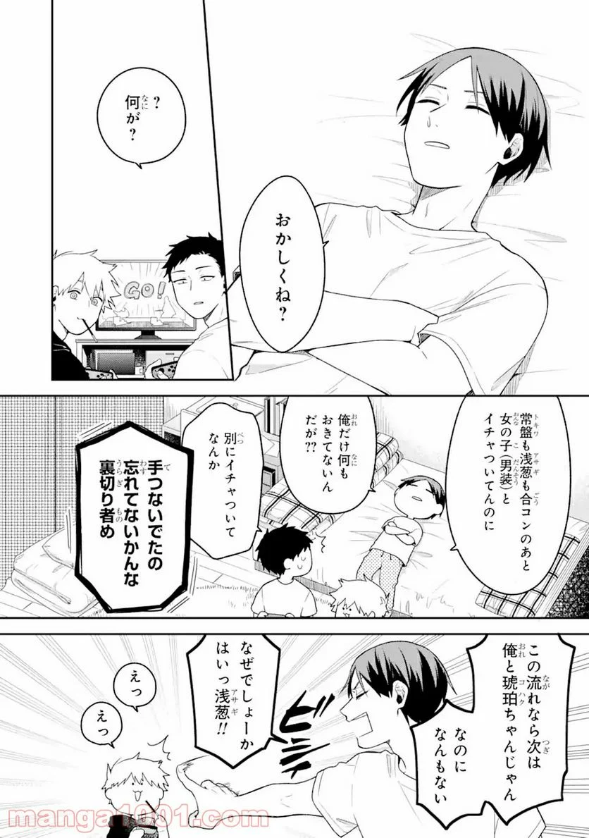 合コンに行ったら女がいなかった話 第5話 - Page 2