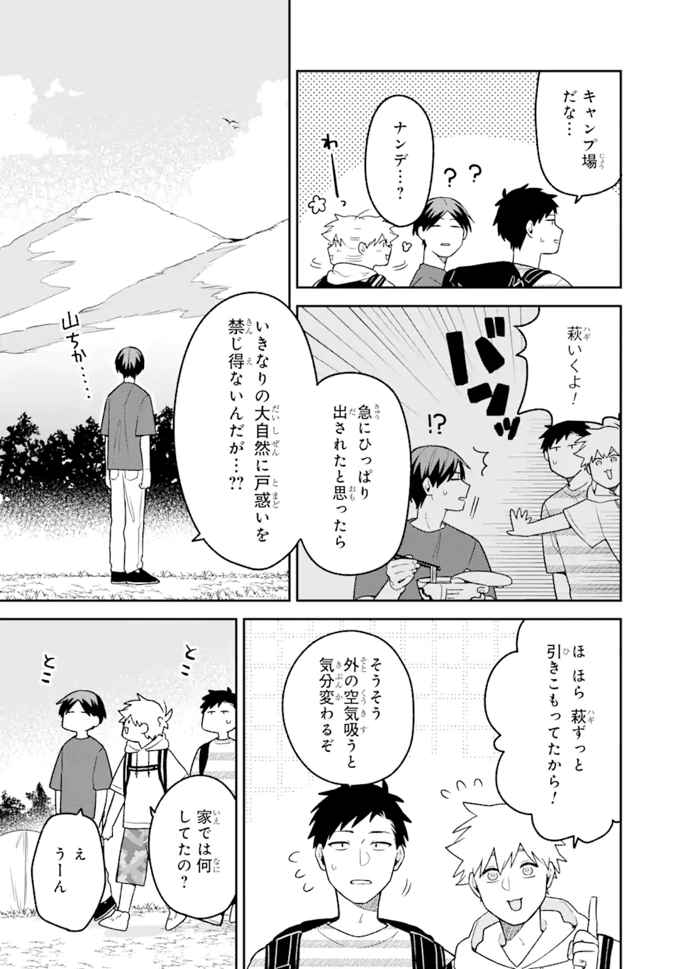 合コンに行ったら女がいなかった話 第20話 - Page 3