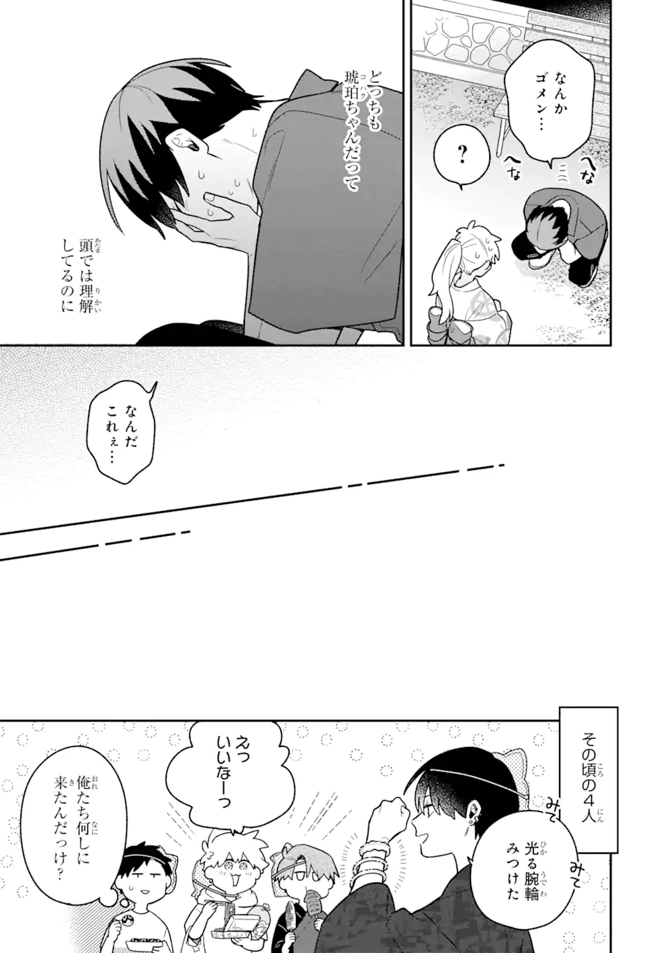 合コンに行ったら女がいなかった話 第27話 - Page 19