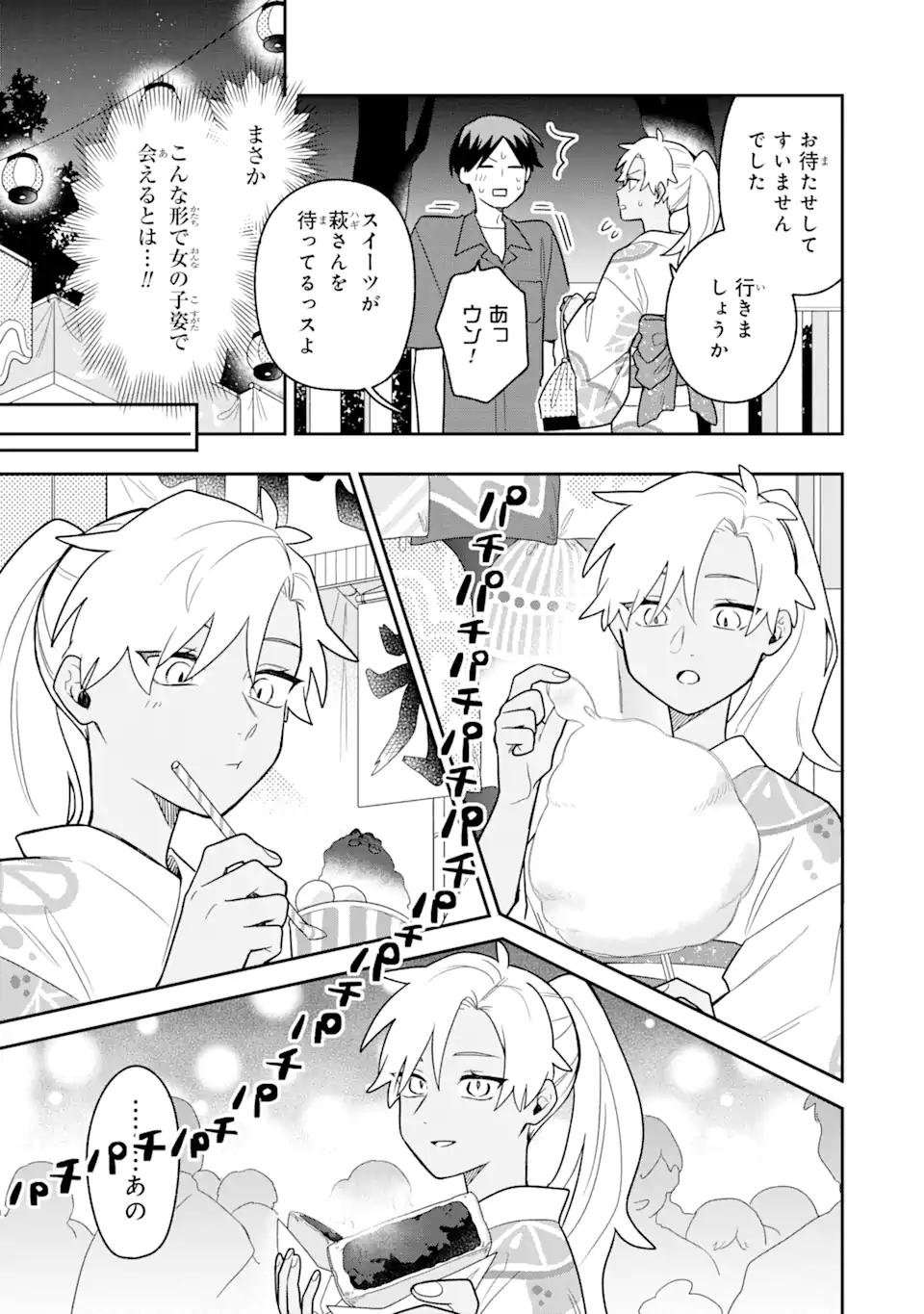 合コンに行ったら女がいなかった話 第27話 - Page 7