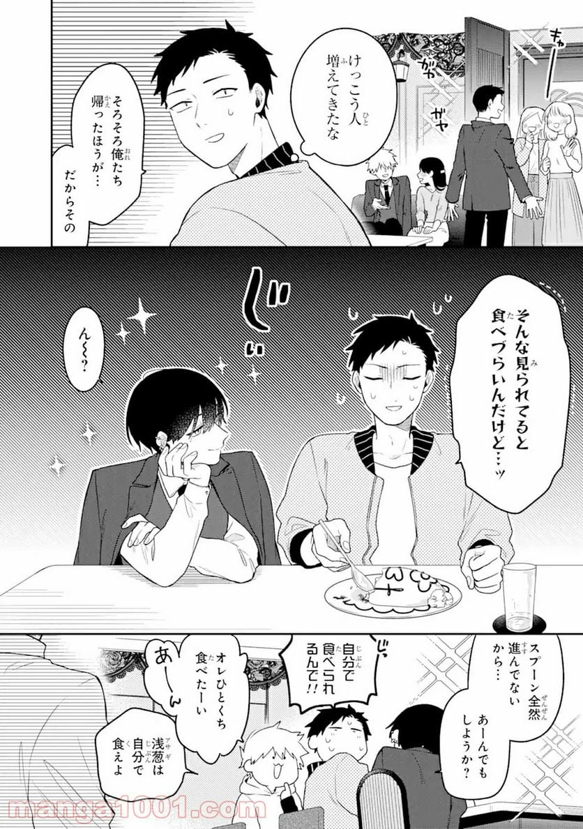 合コンに行ったら女がいなかった話 第7話 - Page 2