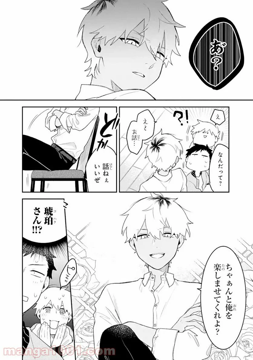 合コンに行ったら女がいなかった話 第7話 - Page 4