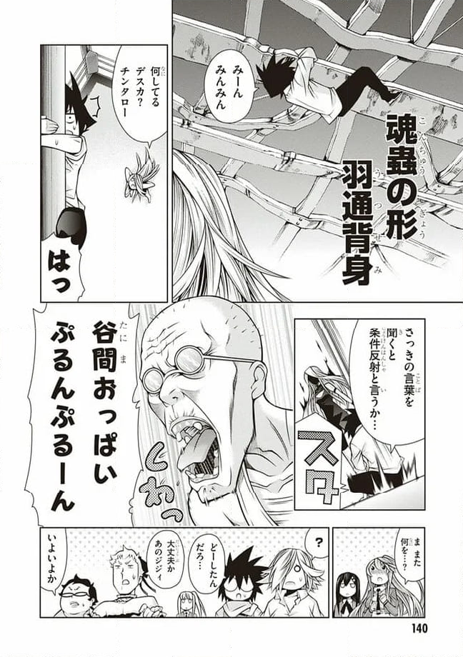 ドラゴンズ ライデン 第34話 - Page 14