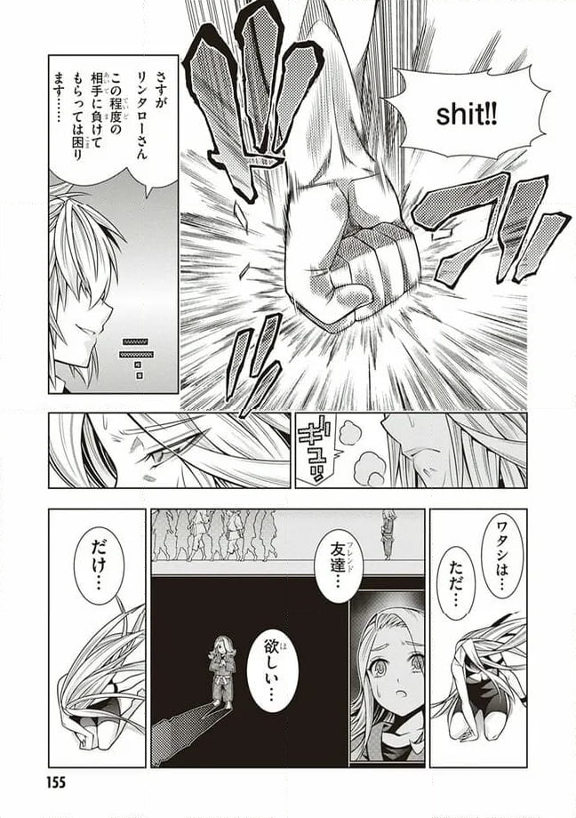 ドラゴンズ ライデン - 第34話 - Page 29