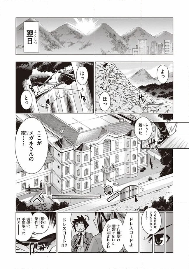 ドラゴンズ ライデン - 第36話 - Page 17