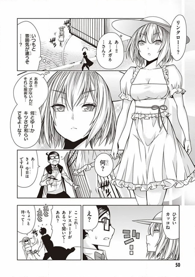 ドラゴンズ ライデン 第36話 - Page 20