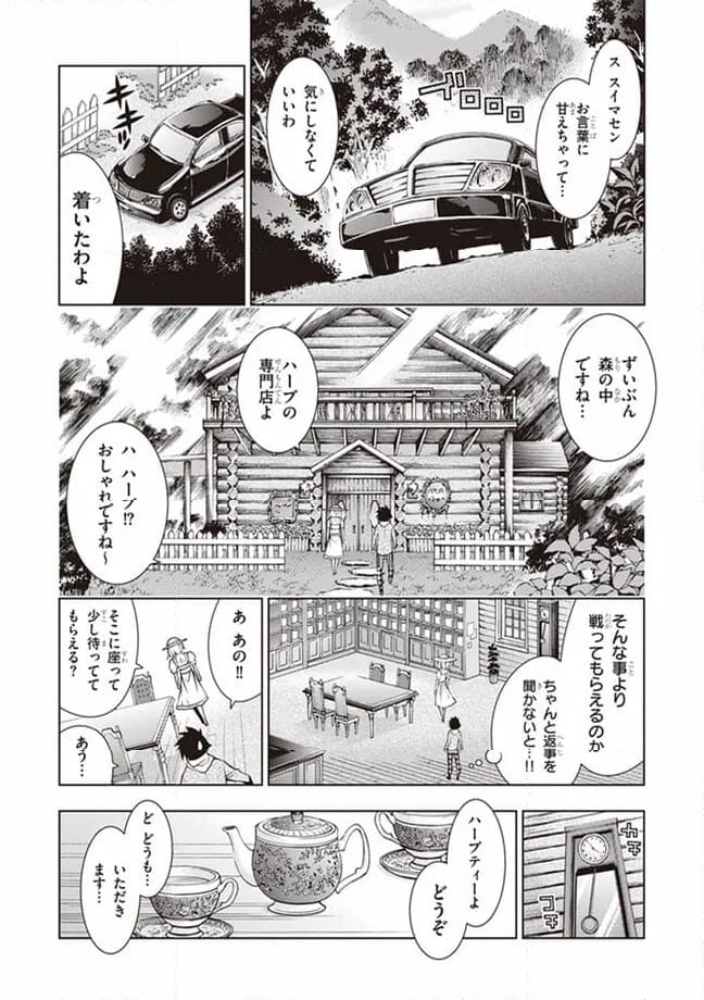 ドラゴンズ ライデン 第36話 - Page 25