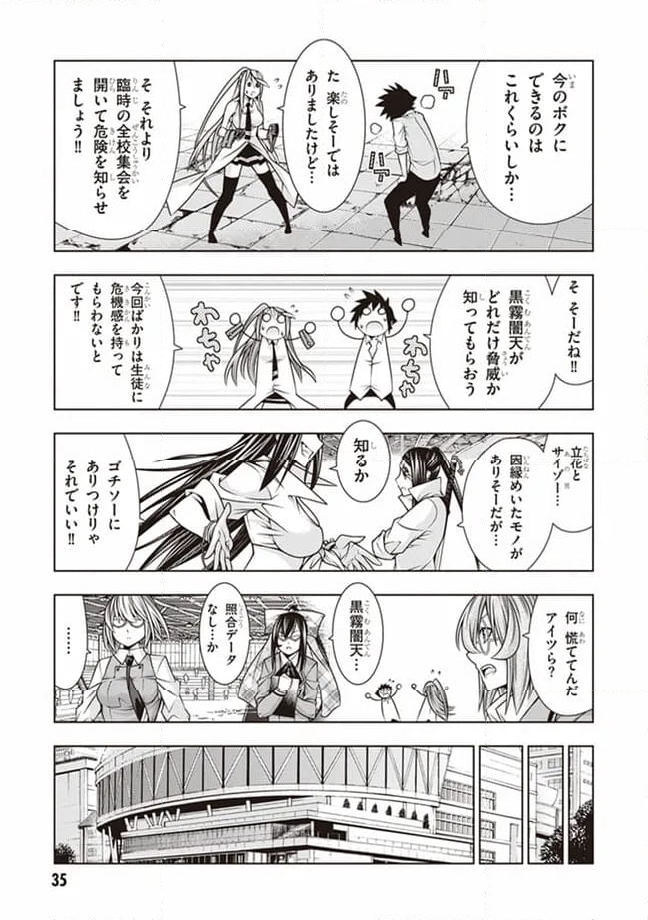 ドラゴンズ ライデン - 第36話 - Page 5