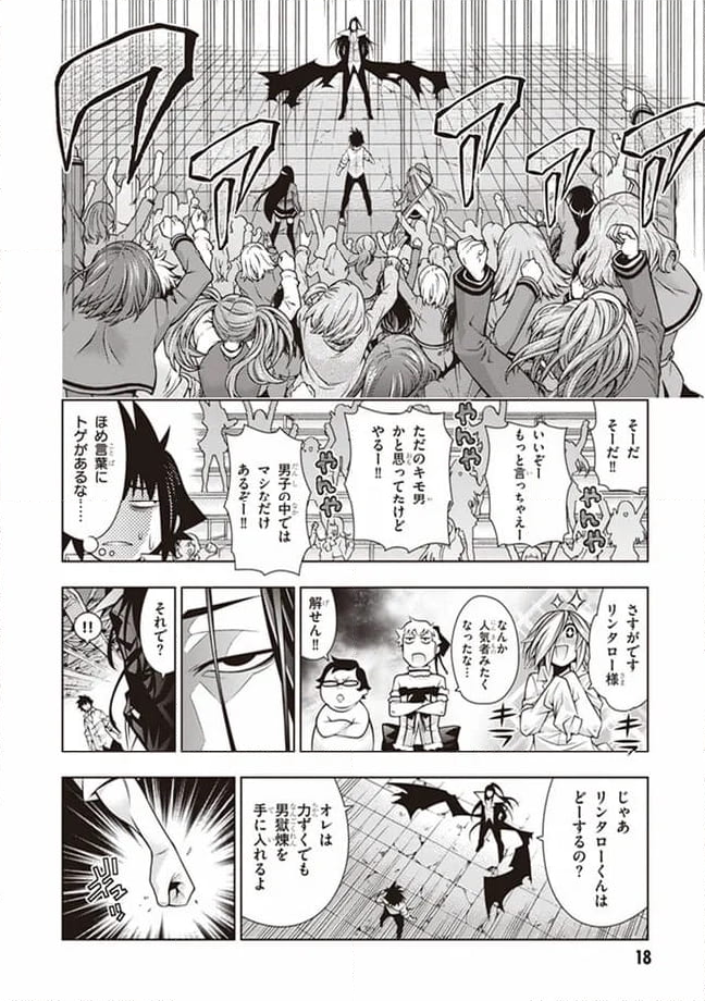 ドラゴンズ ライデン 第35話 - Page 18