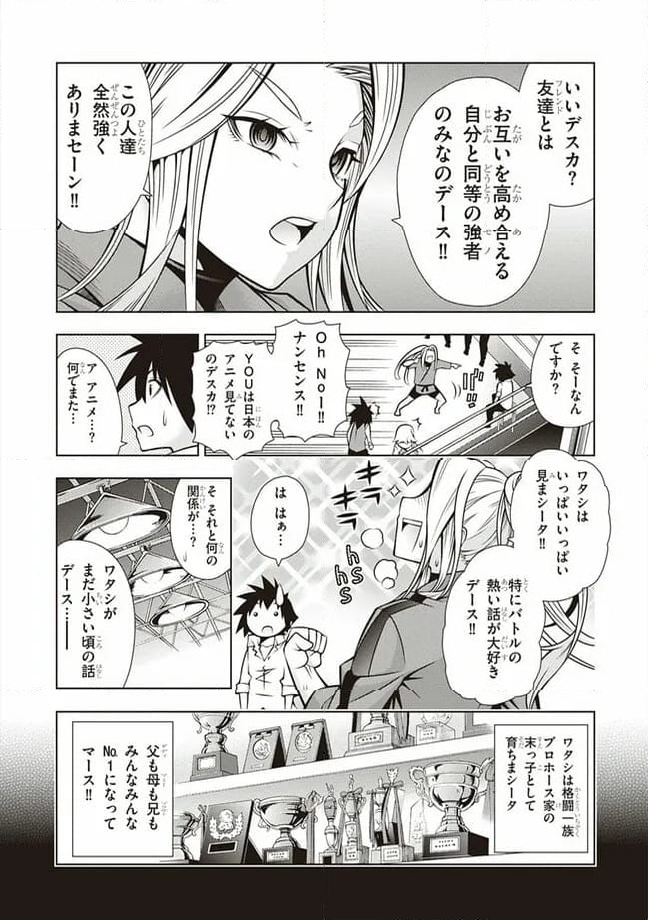 ドラゴンズ ライデン 第33話 - Page 14