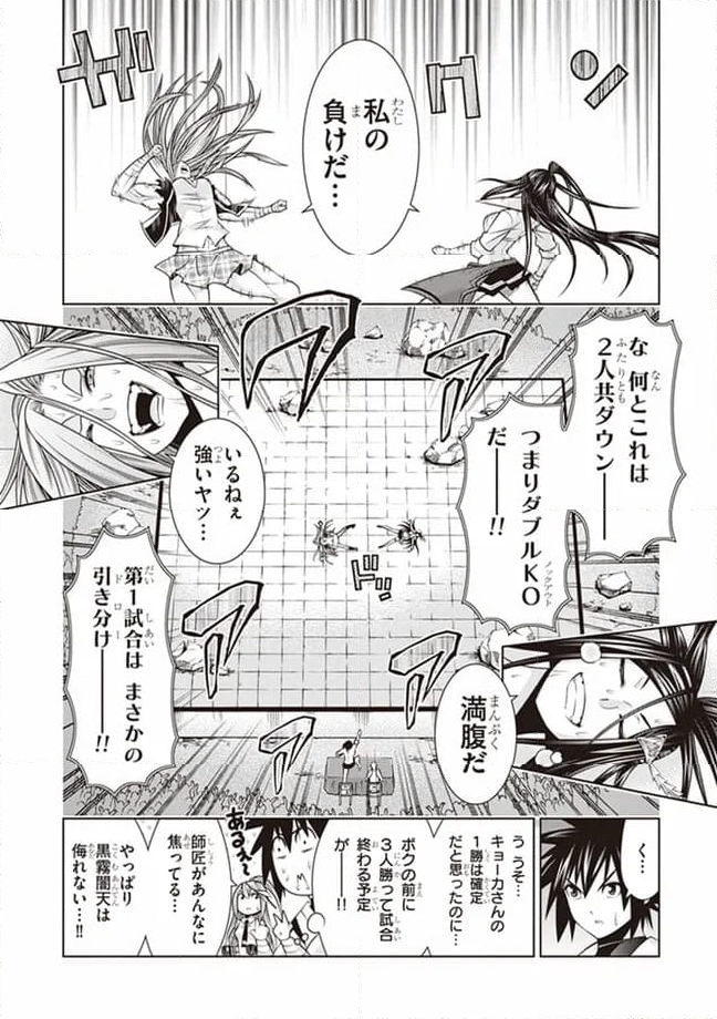 ドラゴンズ ライデン - 第38話 - Page 32