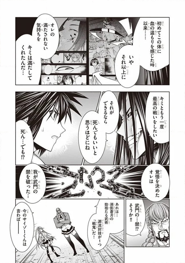 ドラゴンズ ライデン - 第41話 - Page 17