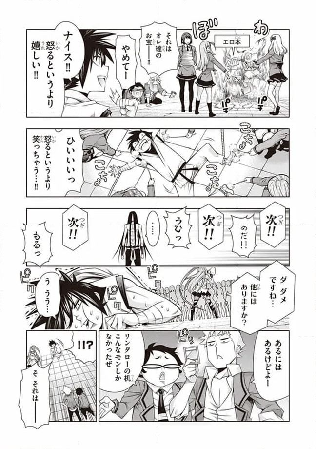 ドラゴンズ ライデン 第41話 - Page 27