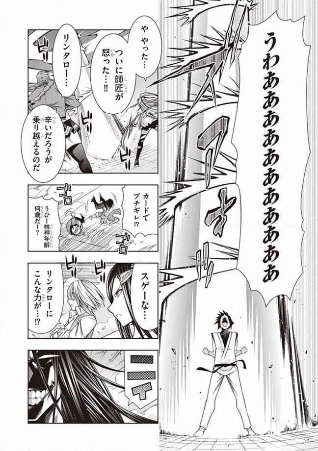 ドラゴンズ ライデン - 第41話 - Page 30