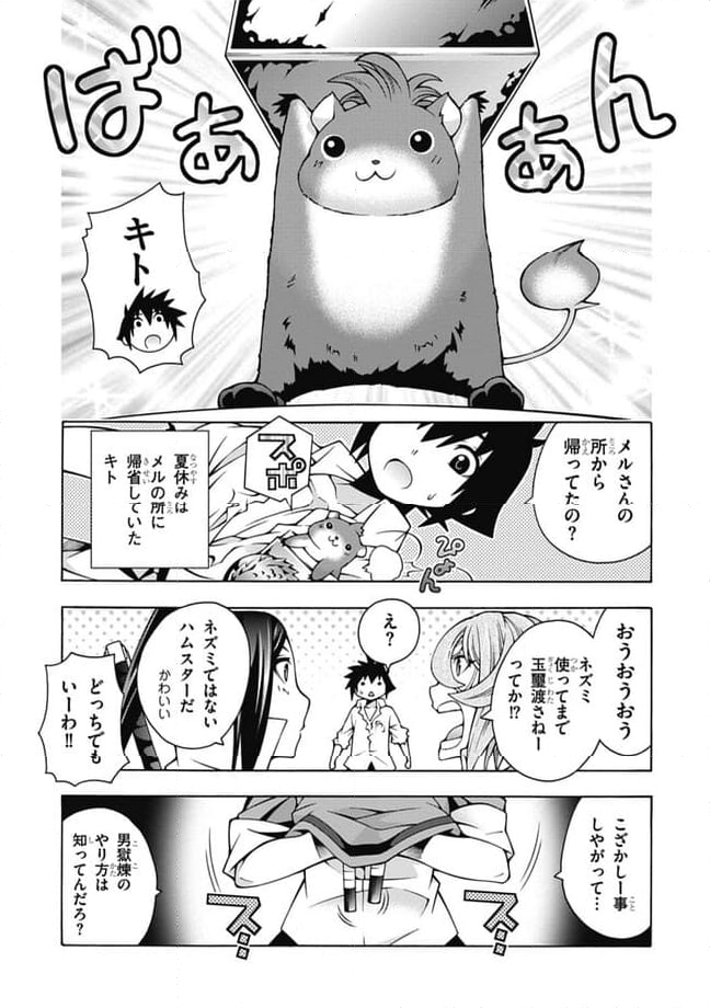 ドラゴンズ ライデン - 第27話 - Page 2