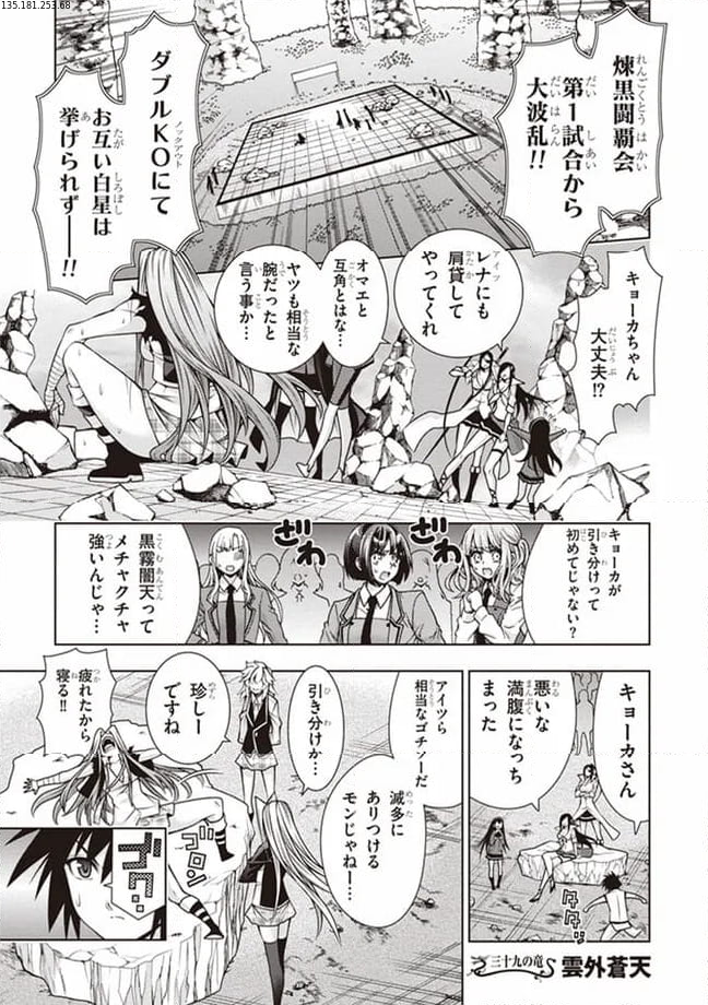 ドラゴンズ ライデン - 第39話 - Page 1