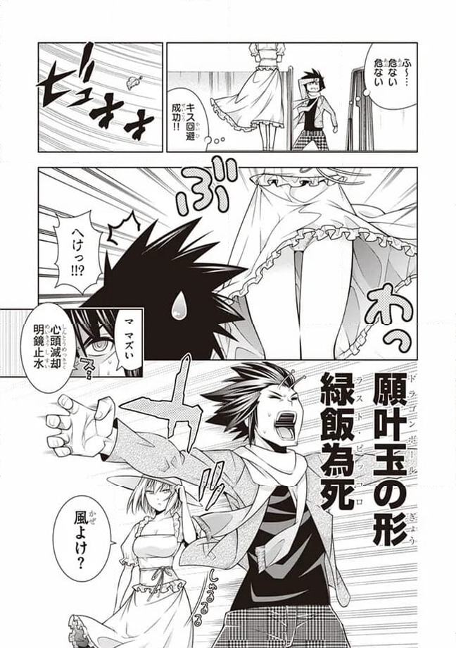 ドラゴンズ ライデン 第37話 - Page 11