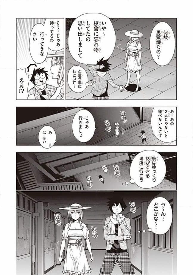 ドラゴンズ ライデン 第37話 - Page 13