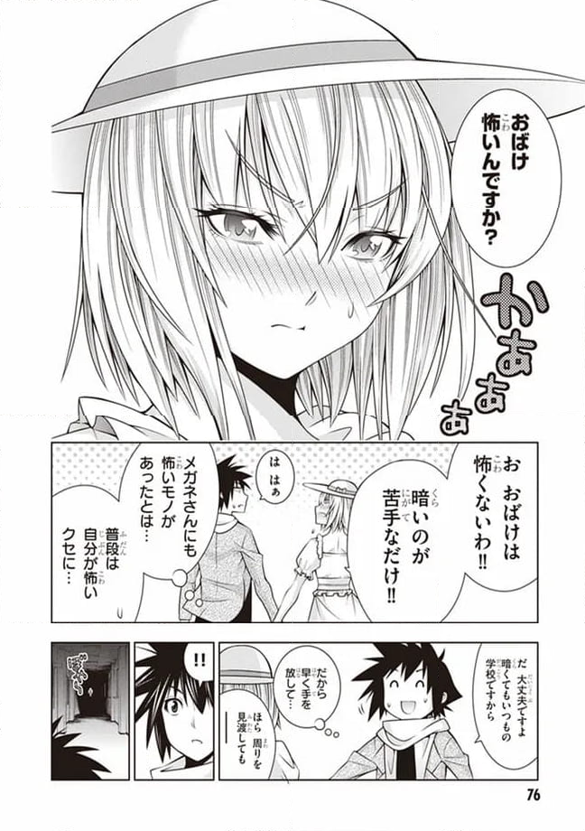 ドラゴンズ ライデン 第37話 - Page 16