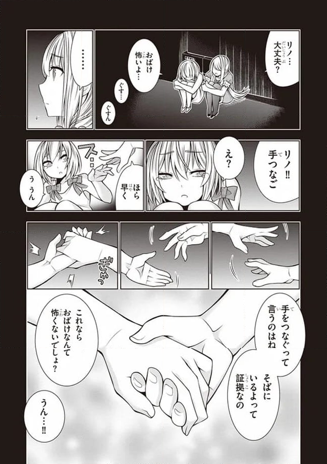 ドラゴンズ ライデン 第37話 - Page 23