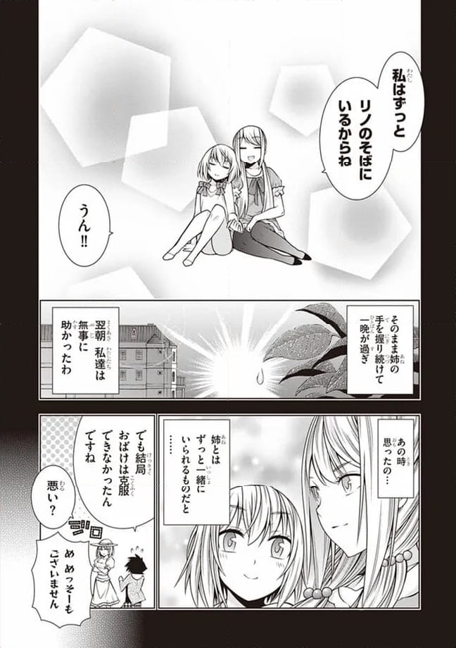 ドラゴンズ ライデン 第37話 - Page 24