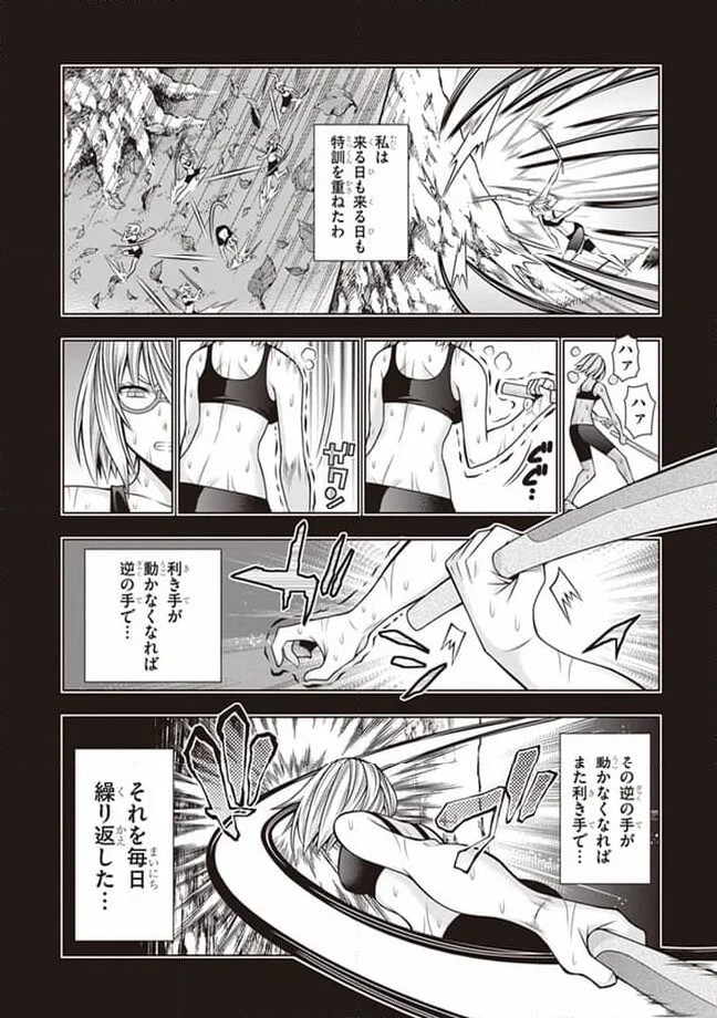 ドラゴンズ ライデン 第37話 - Page 30