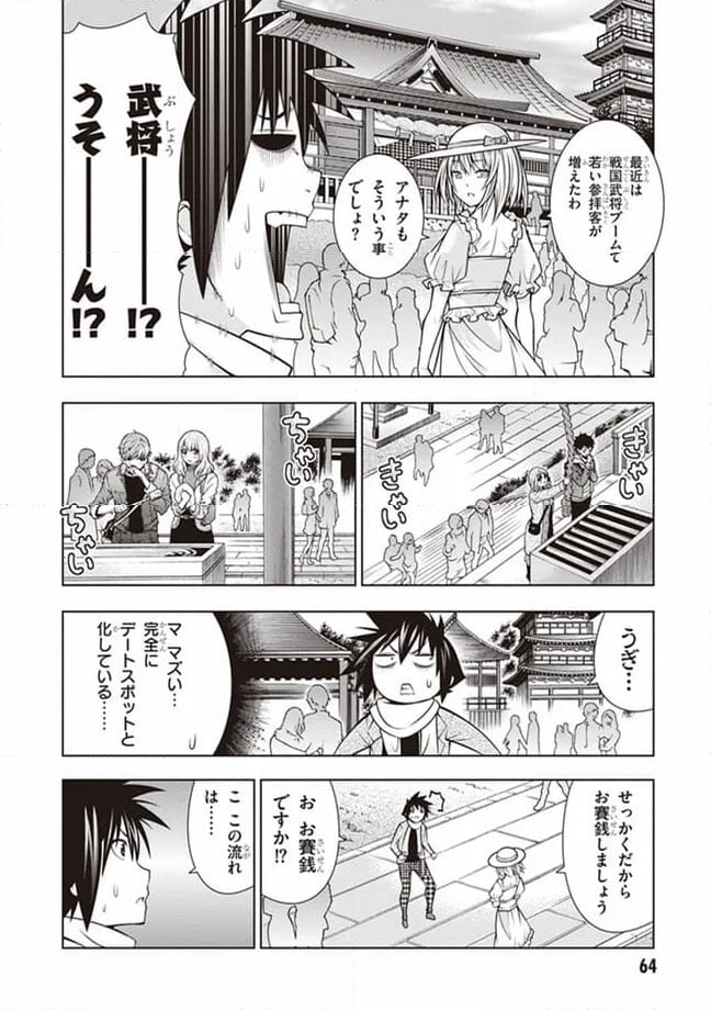 ドラゴンズ ライデン 第37話 - Page 4