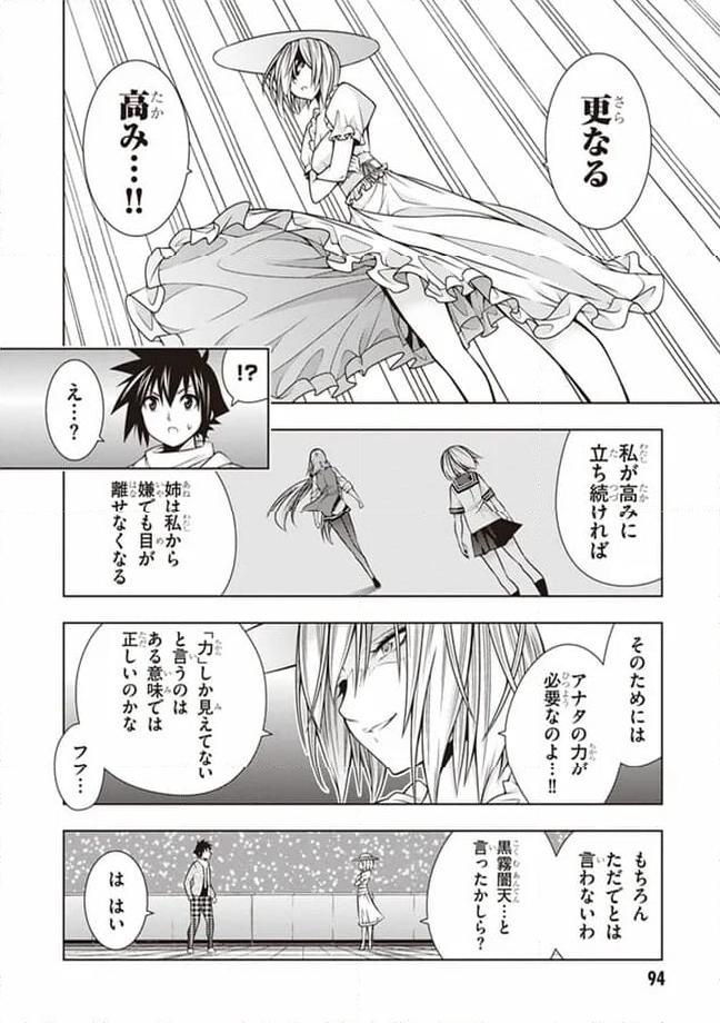 ドラゴンズ ライデン 第37話 - Page 34