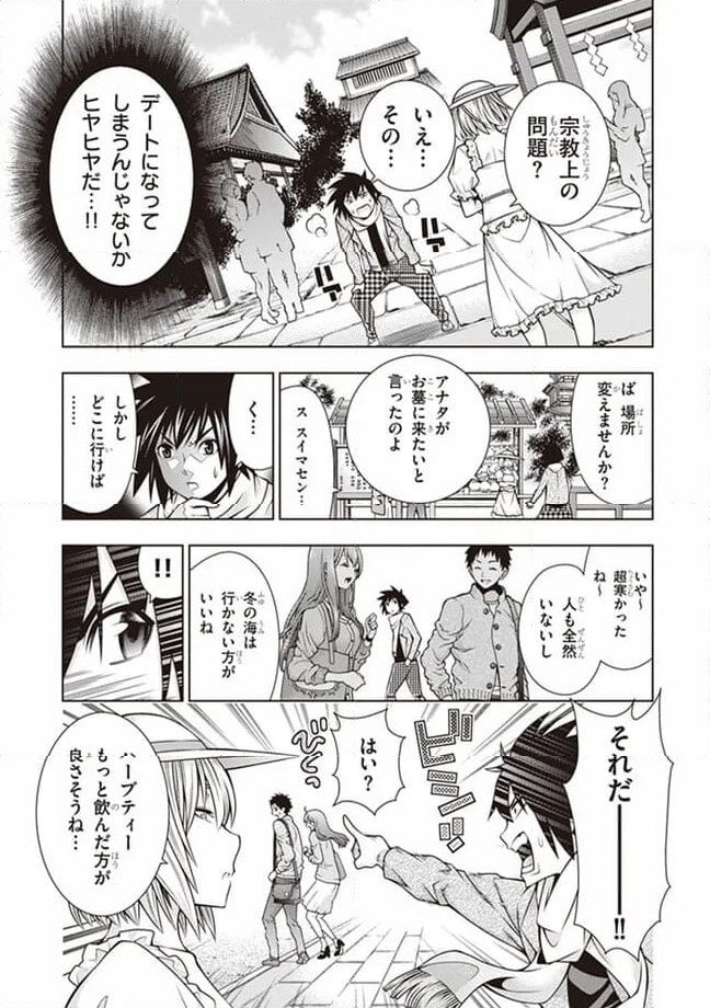 ドラゴンズ ライデン 第37話 - Page 6