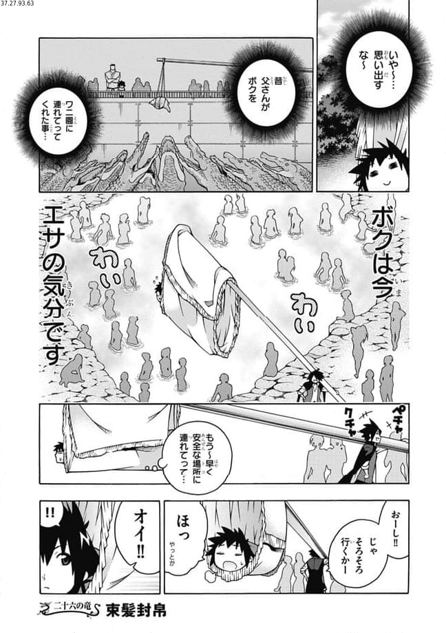 ドラゴンズ ライデン - 第26話 - Page 1