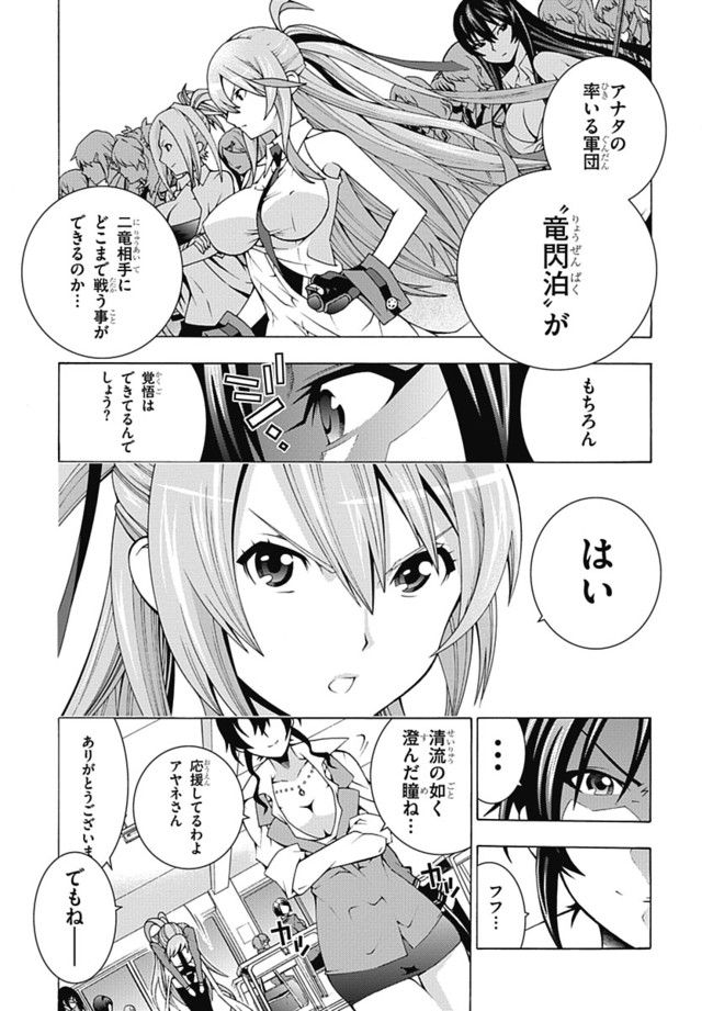 ドラゴンズ ライデン 第2話 - Page 5